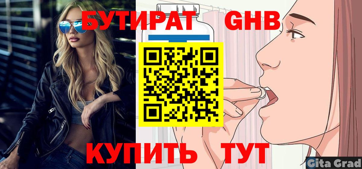 БУТИРАТ вода  Вход с VPN  Санкт-Петербург 
