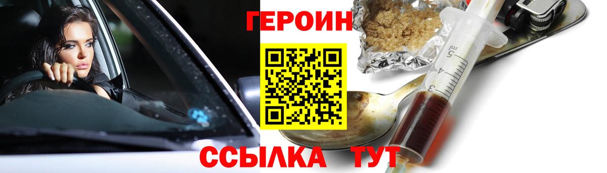 Героин  Вход с VPN  Санкт-Петербург  Героин VHQ 