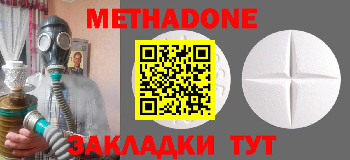 Метадон кристалл Санкт-Петербург